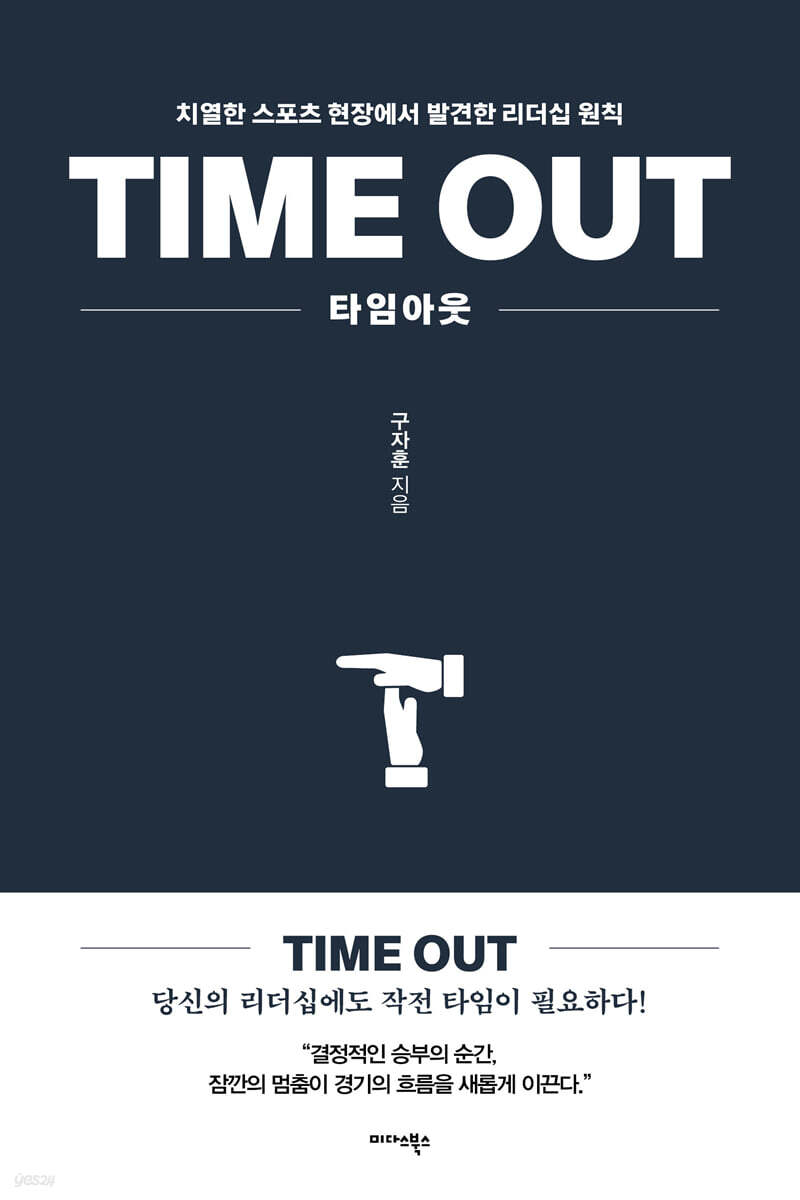 타임아웃(TIME OUT)