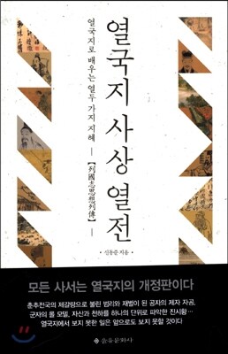 열국지 사상 열전