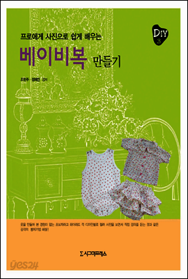 베이비복 만들기