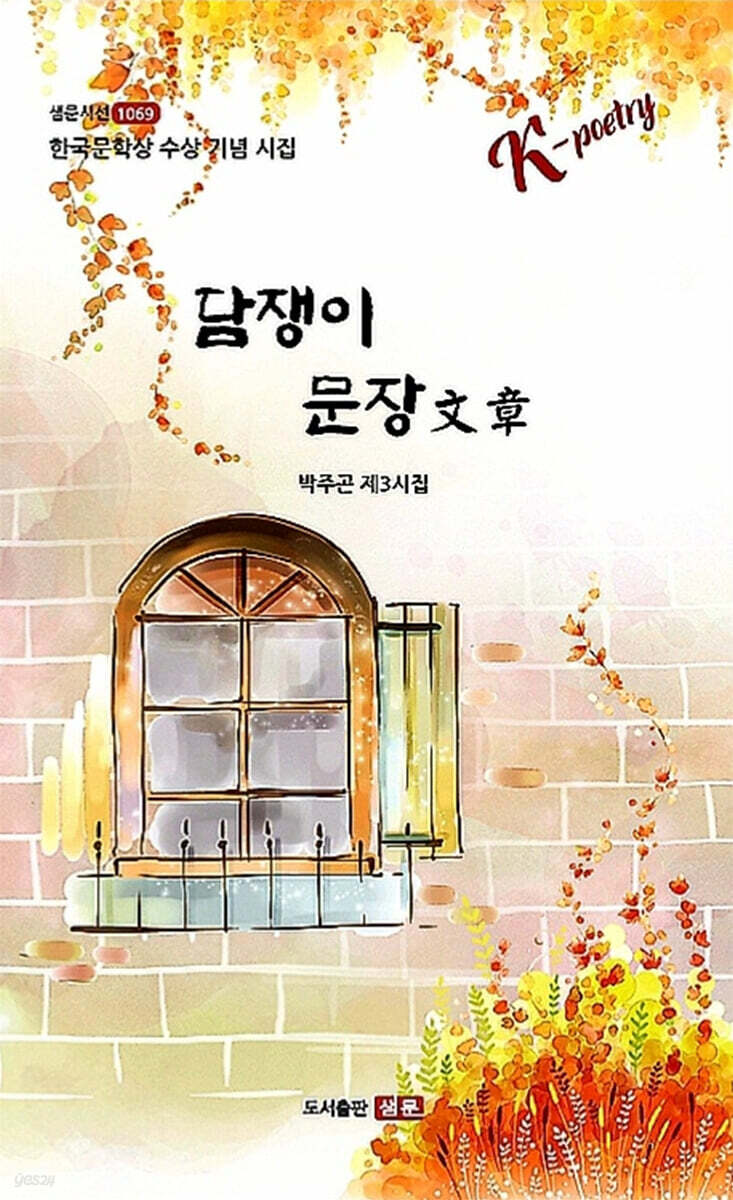 담쟁이 문장