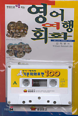 영어 여행회화