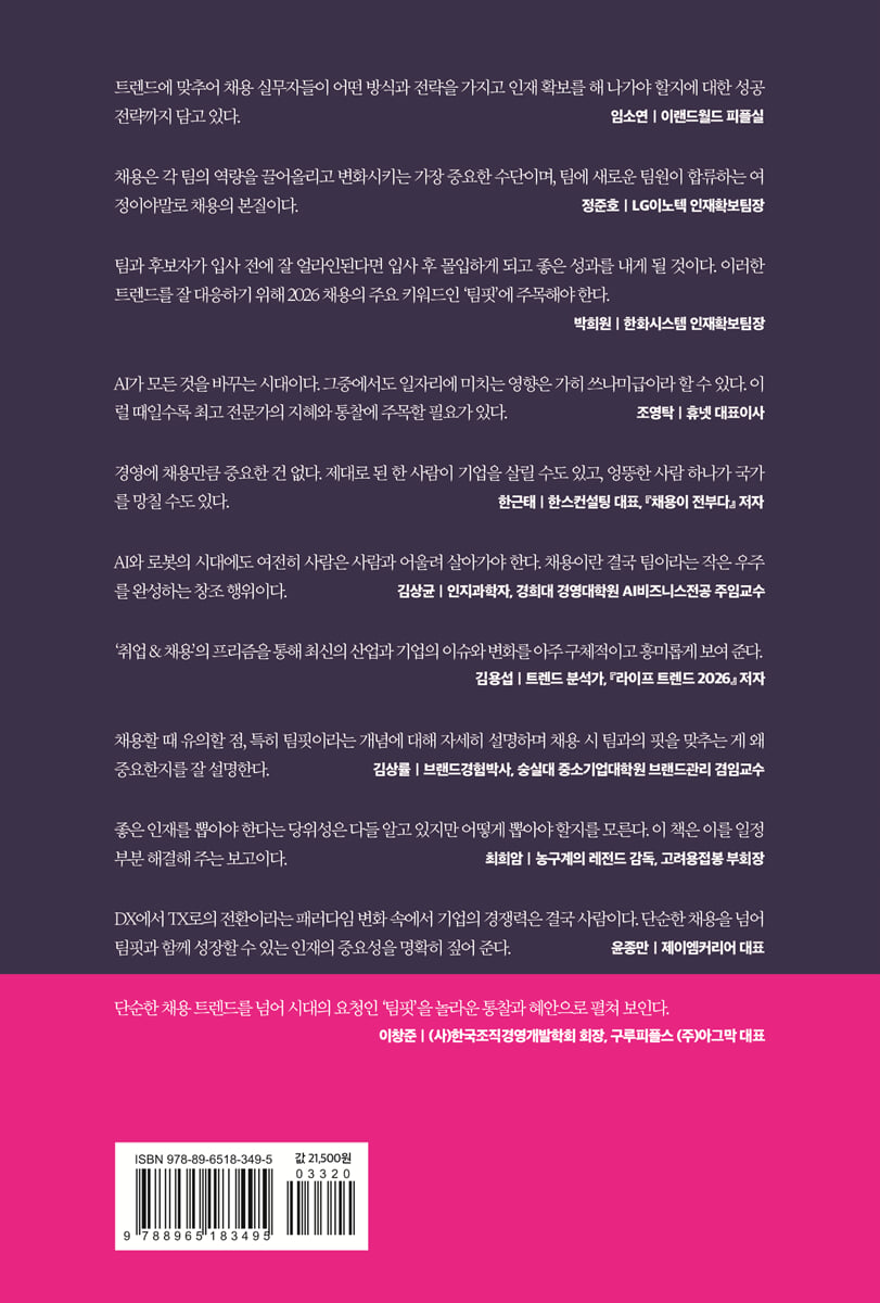 채용 트렌드 2026 | 윤영돈 | 경향미디어 - 예스24