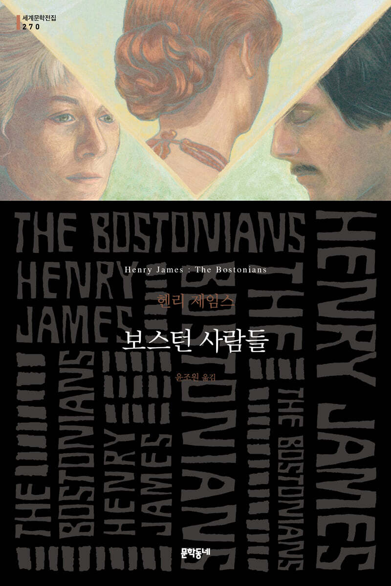 보스턴 사람들