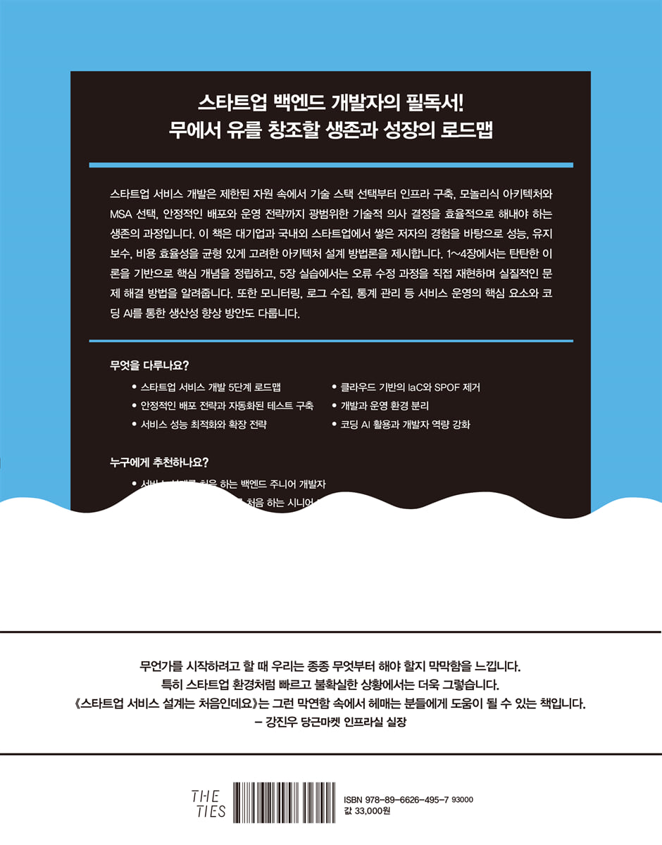 스타트업 서비스 설계는 처음인데요