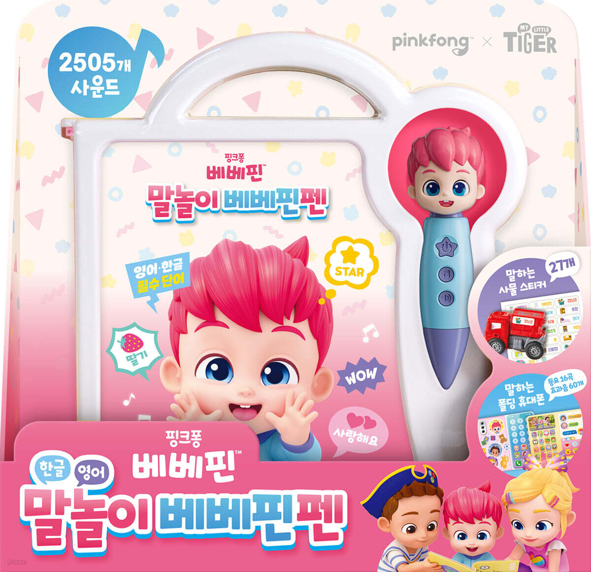 핑크퐁 말놀이 베베핀펜