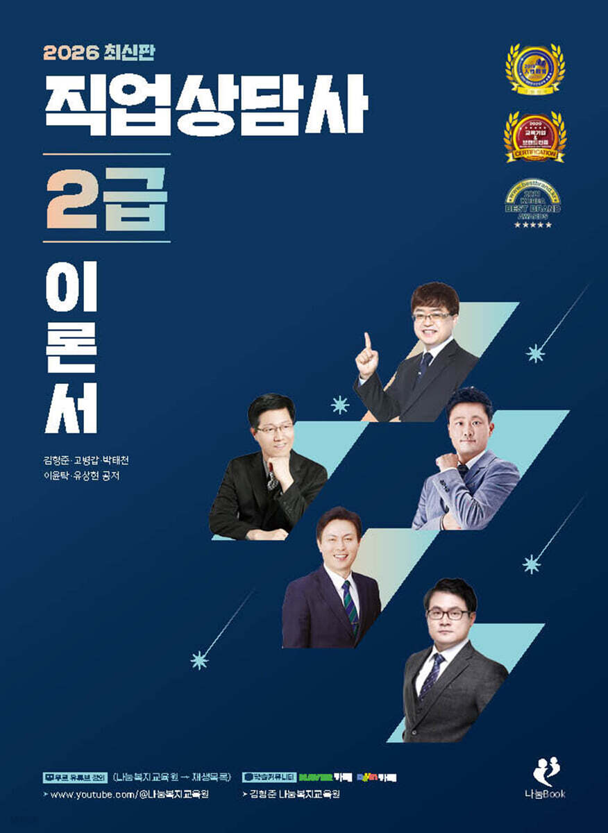 2026 직업상담사 2급 이론서