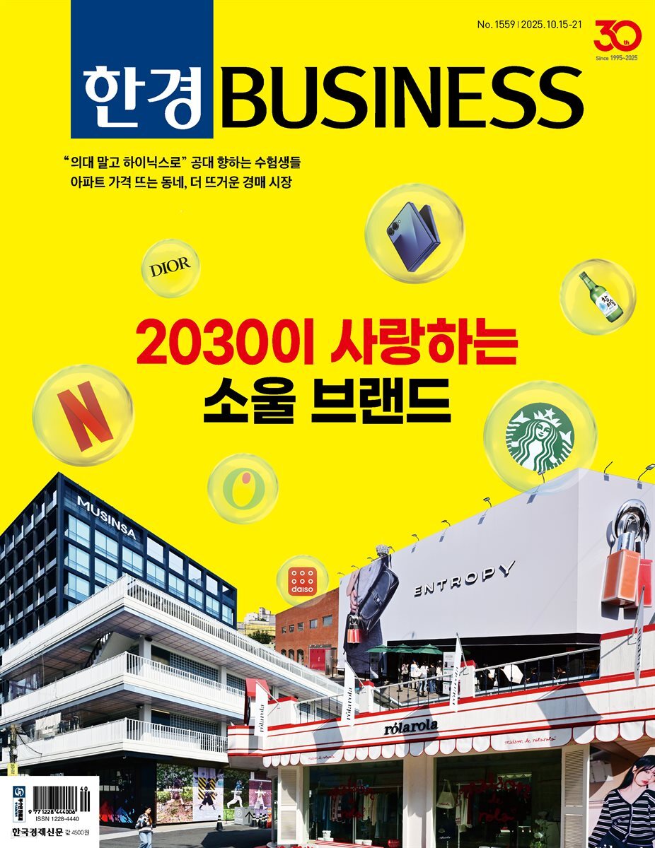 한경비즈니스 1559호