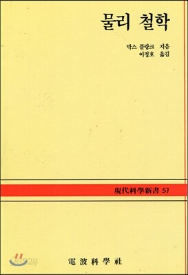 물리철학