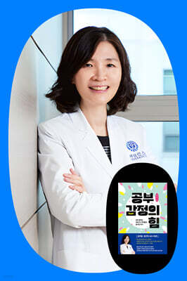 [작가 만남] 『공부 감정의 힘』 김은주 교수 온라인 줌 강연