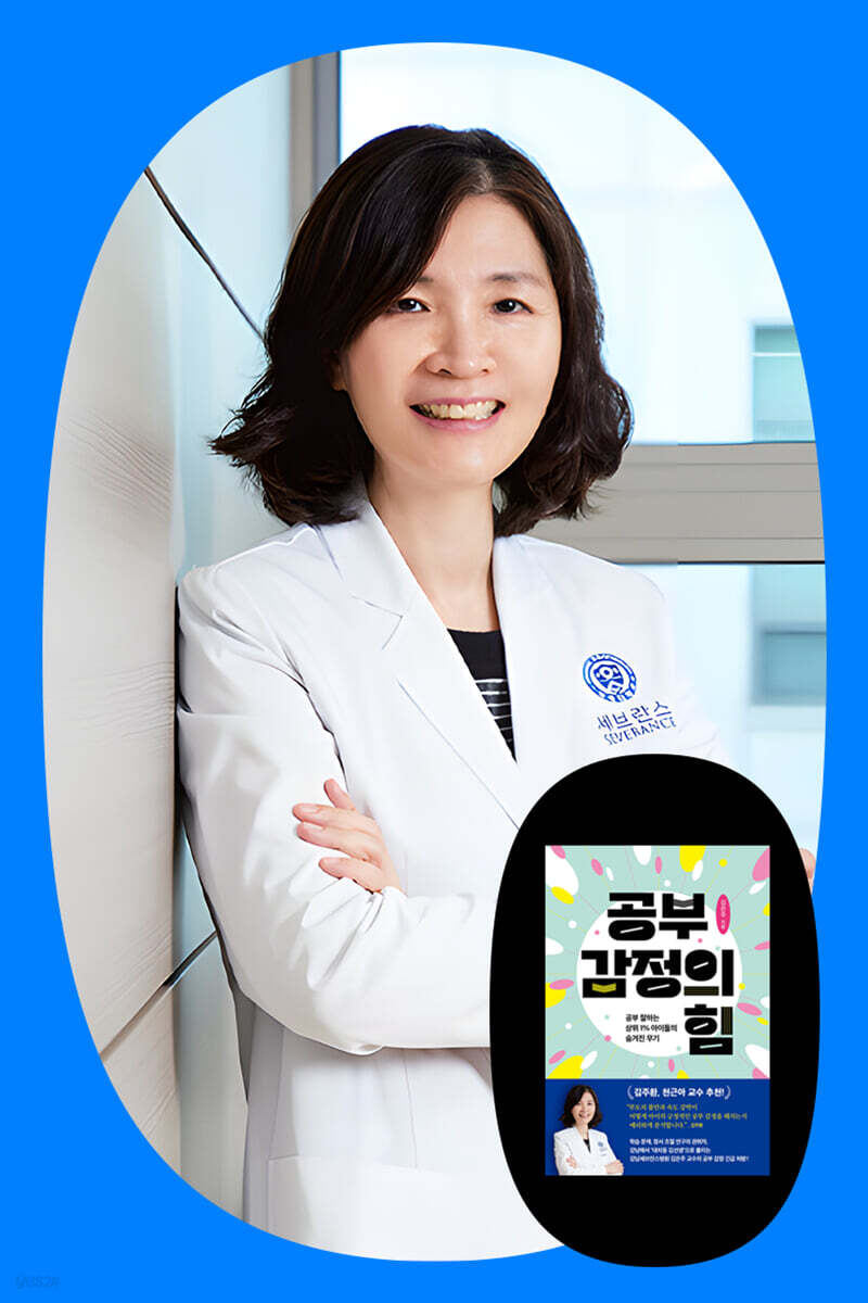 [작가 만남] 『공부 감정의 힘』 김은주 교수 온라인 줌 강연