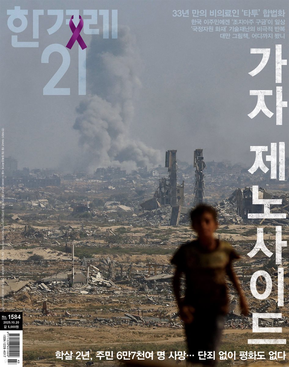 한겨레21 1584호