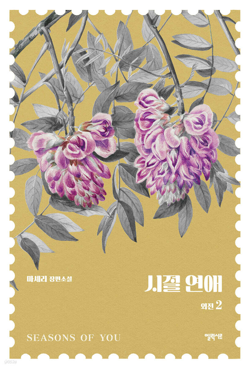 시절연애 외전 2