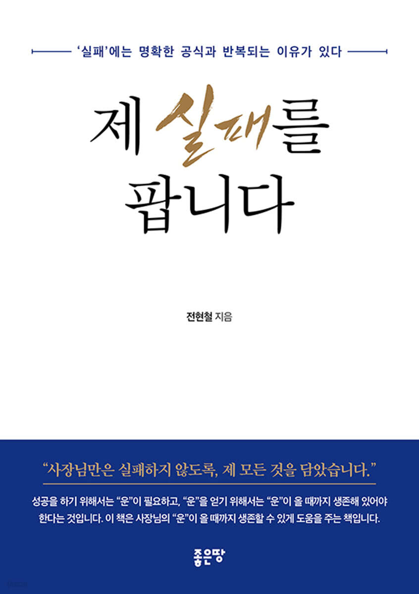 제 실패를 팝니다