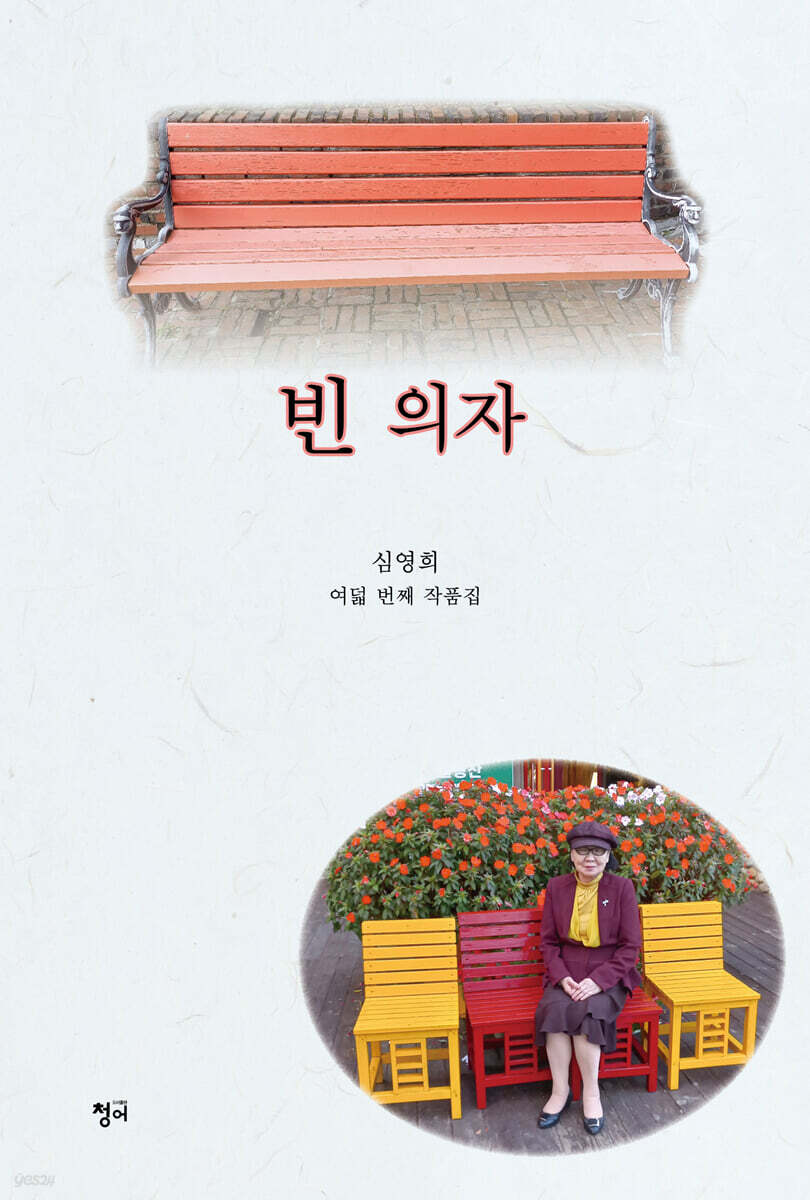 빈 의자
