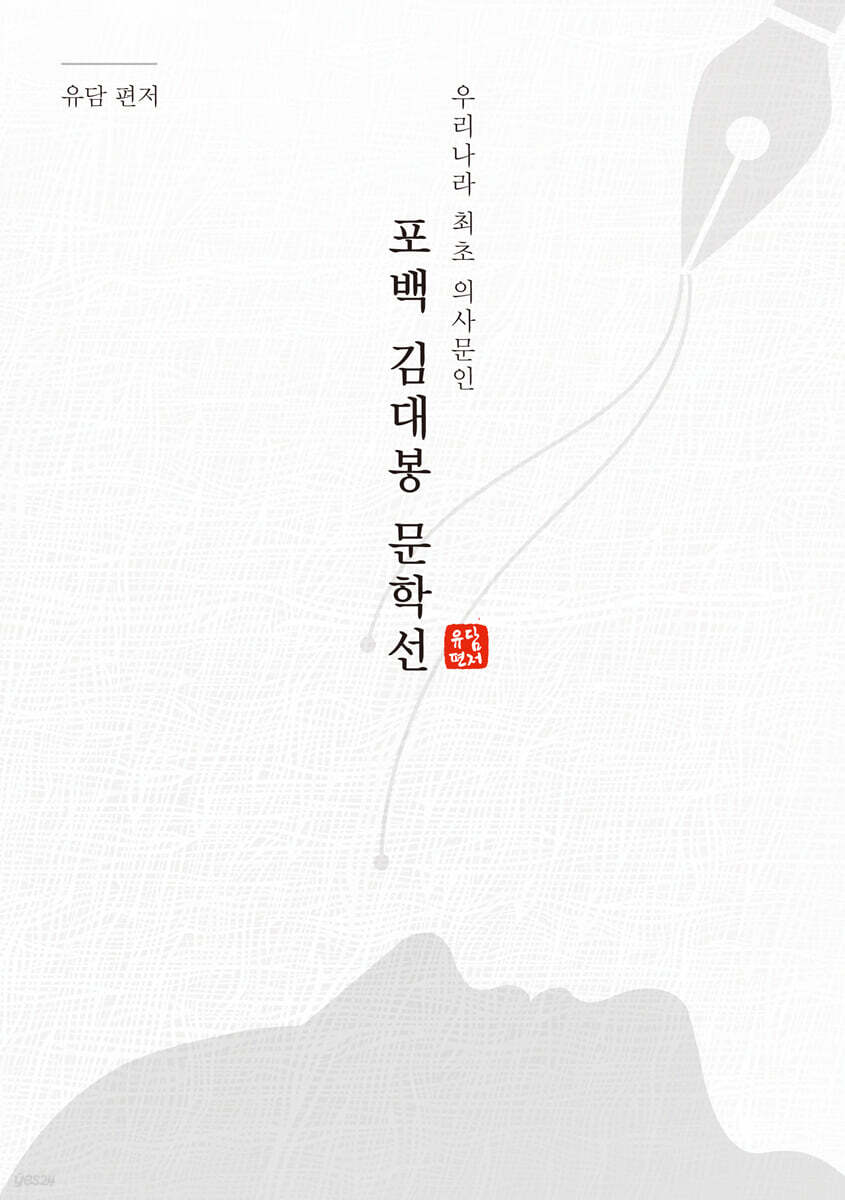 포백 김대봉 문학선