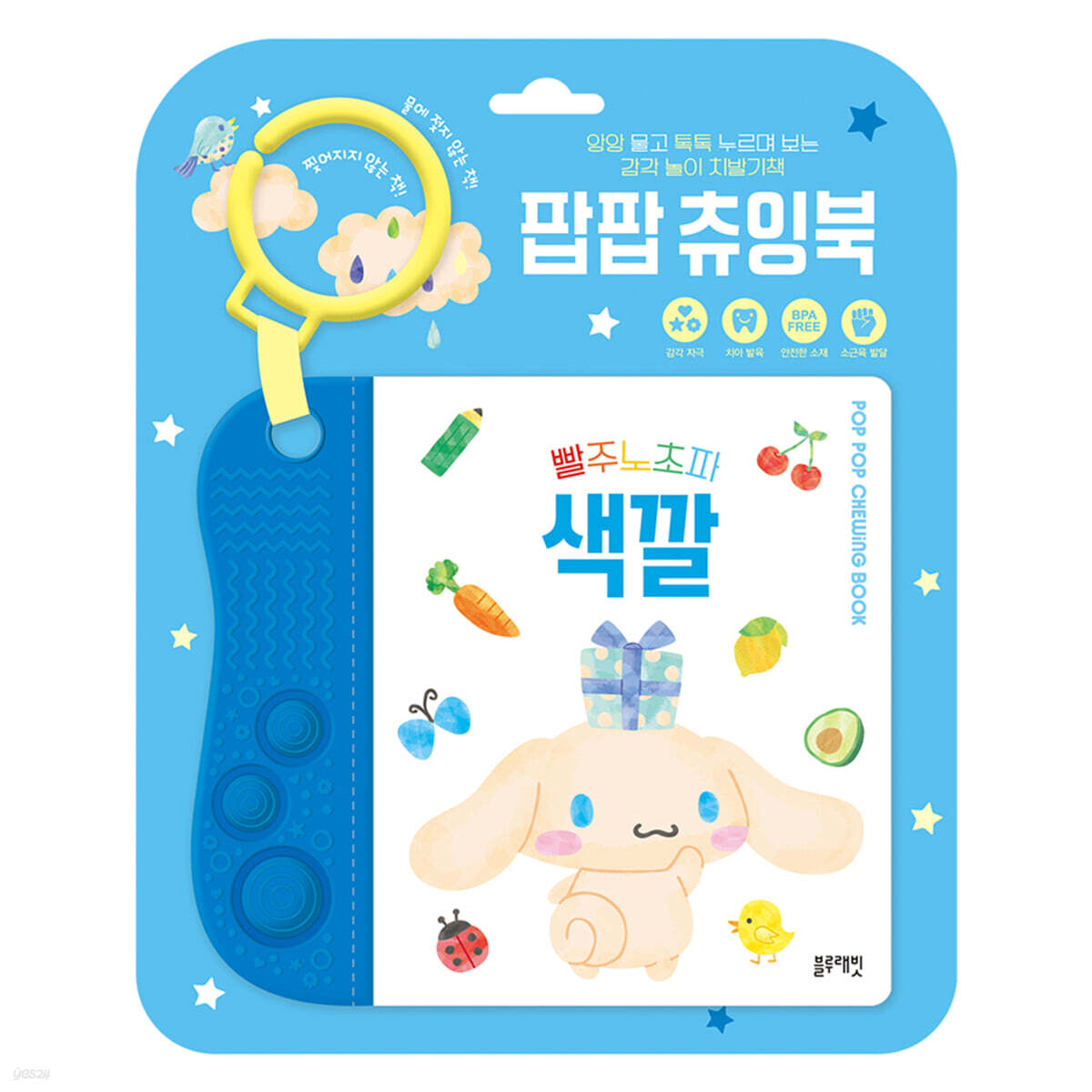 산리오캐릭터즈 팝팝 츄잉북 : 빨주노초파 색깔