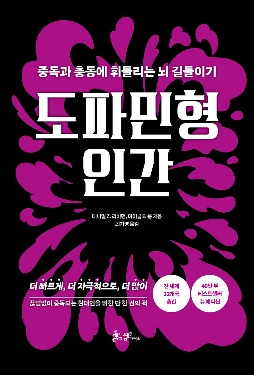 도파민형 인간