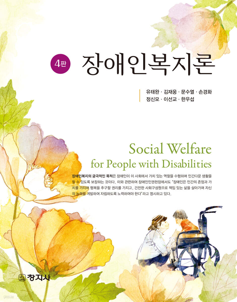 장애인복지론