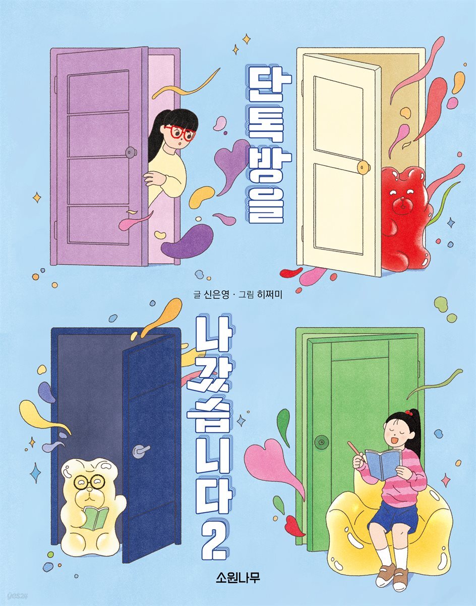 단톡방을 나갔습니다 2