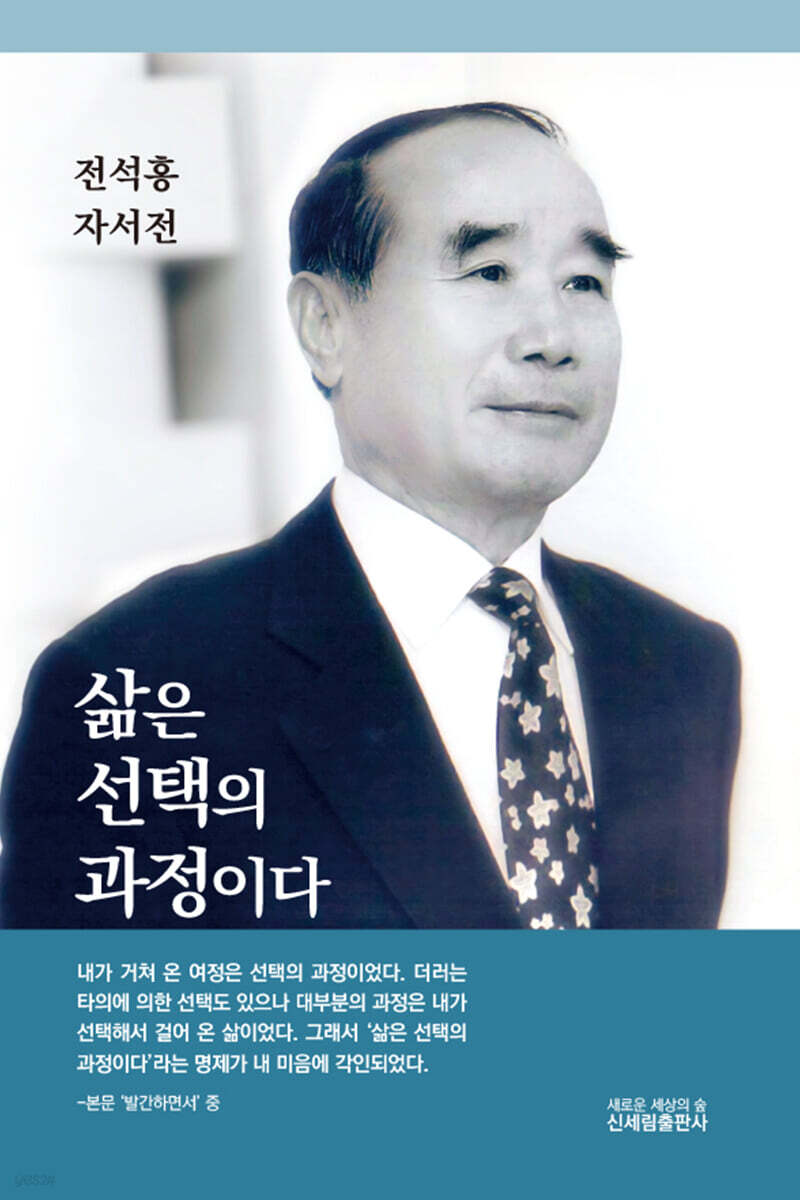 삶은 선택의 과정이다