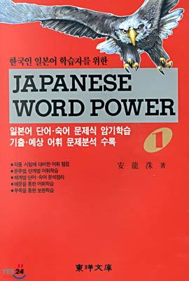 JAPANESE WORD POWER 
