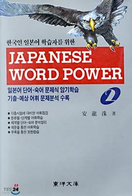 JAPANESE WORD POWER 2