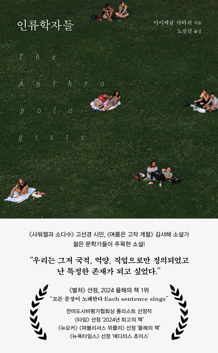 인류학자들