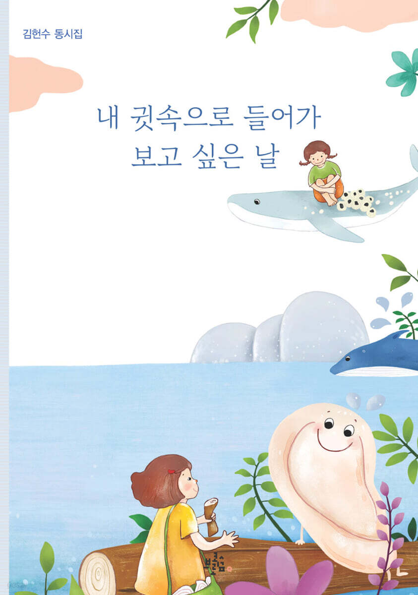 내 귓속으로 들어가 보고 싶은 날
