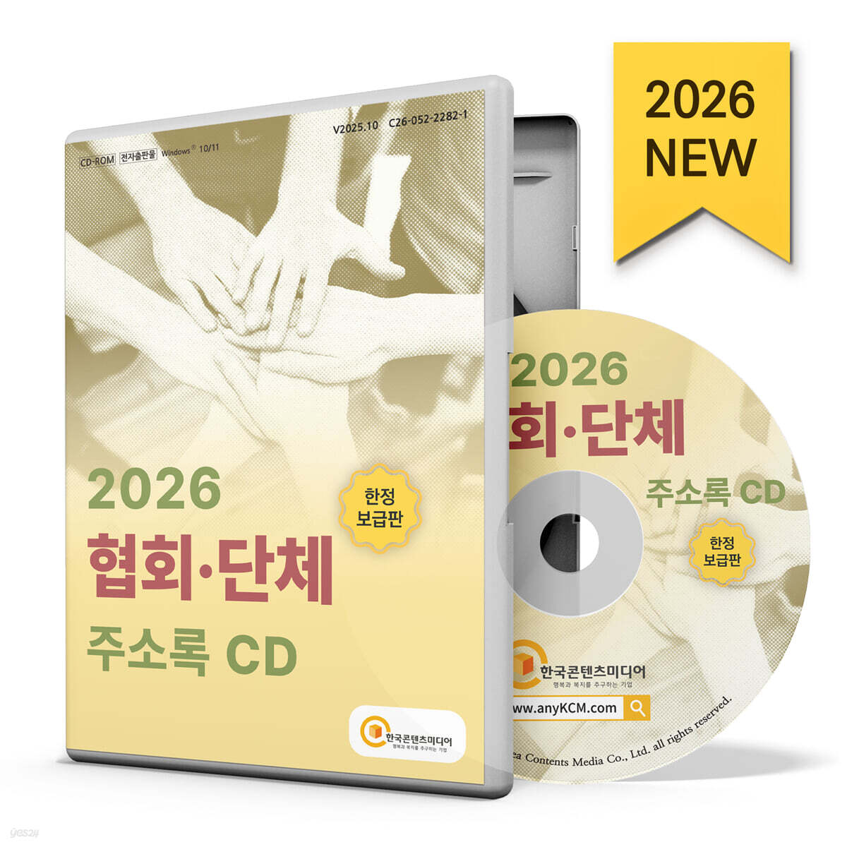 2026 협회·단체 주소록 CD