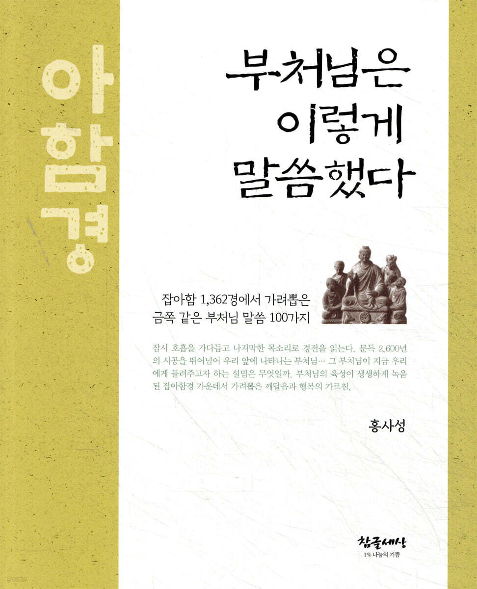 부처님은 이렇게 말씀했다