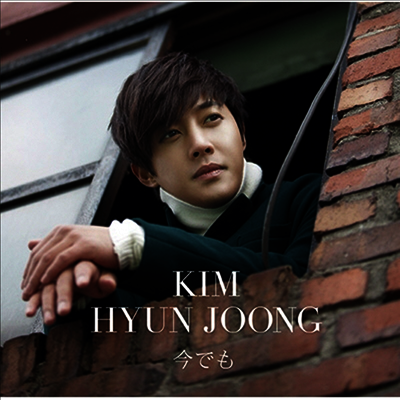 김현중 - 今でも (CD)