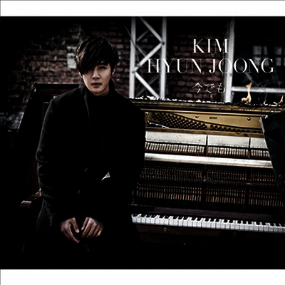 김현중 - 今でも (CD+Blu-ray) (초회한정반 A)