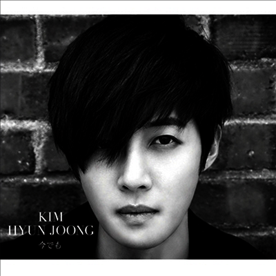 김현중 - 今でも (CD+DVD) (초회한정반 B)