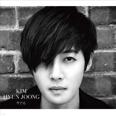 김현중 - 今でも (CD+DVD) (초회한정반 B)