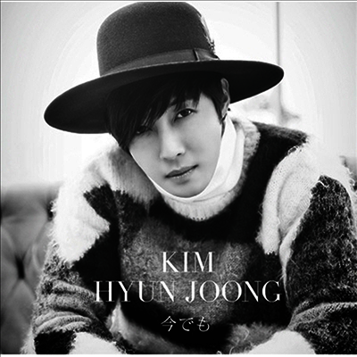 김현중 - 今でも (CD+Goods) (초회한정반 C)(CD)