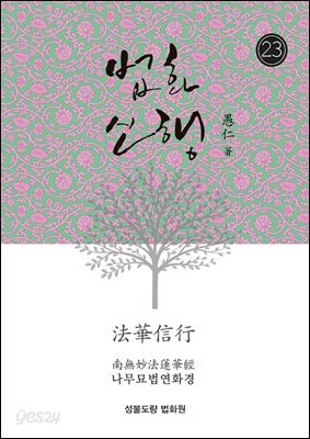 법화신행23