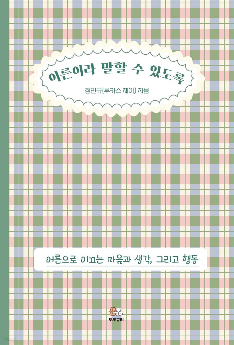 어른이라 말할 수 있도록
