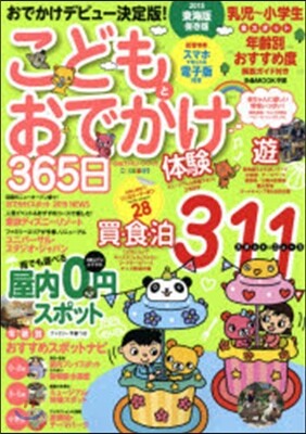 ’15 こどもとおでかけ365日 東海版