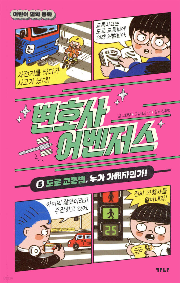 변호사 어벤저스 5