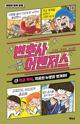 변호사 어벤저스 6