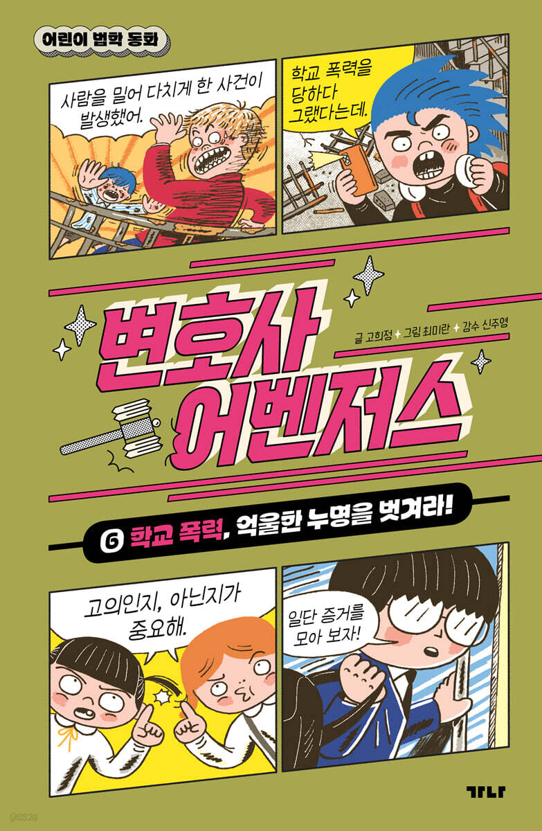 변호사 어벤저스 6