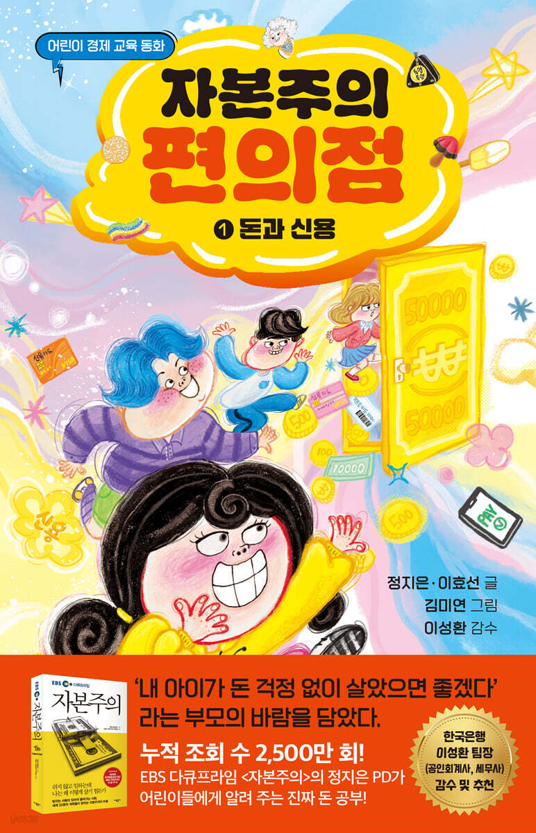 자본주의 편의점 1