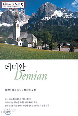 데미안