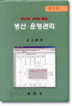 생산 운영관리