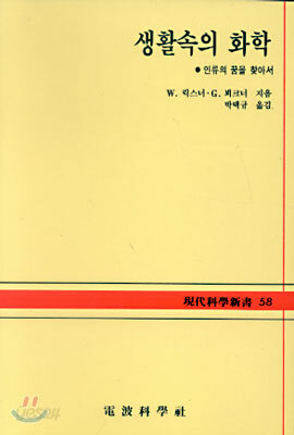 생활속의 화학