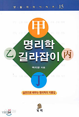 명리학 길라잡이