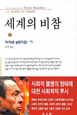 세계의 비참 1
