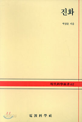진화