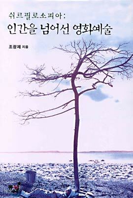 쉬르필로소피아