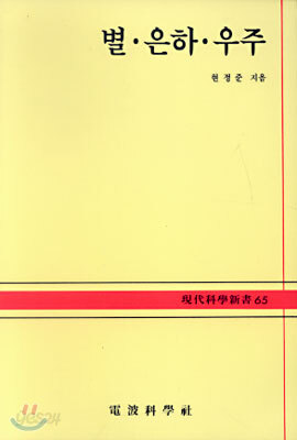 별 은하 우주